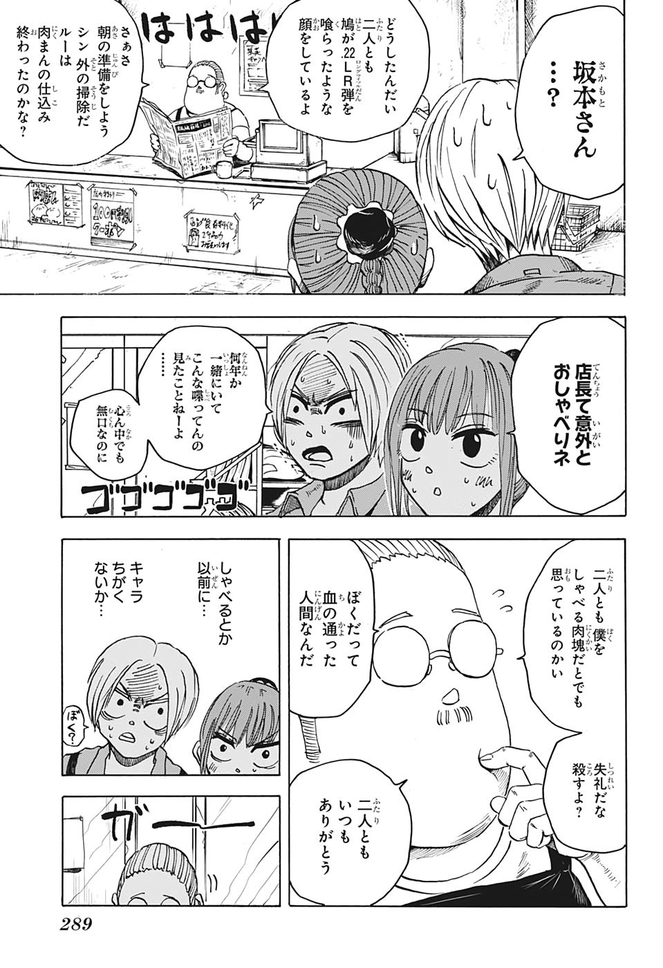 サカモトデイズ raw Chap 6 - Next Chap 7