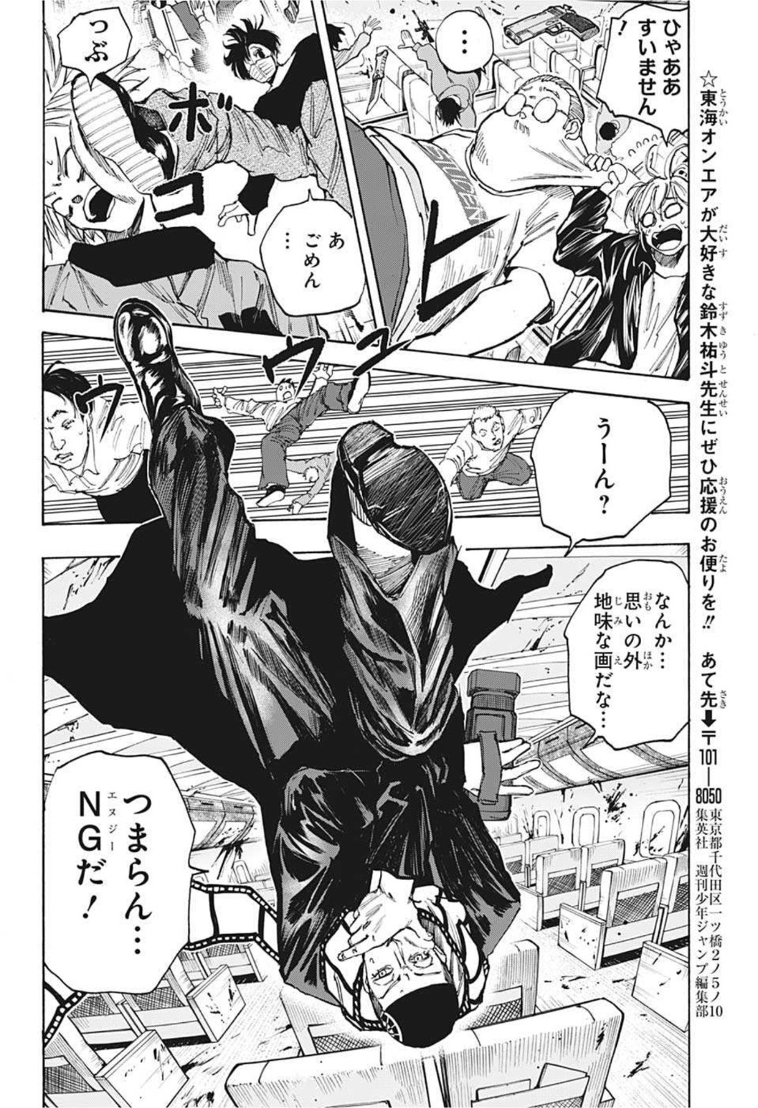 サカモトデイズ raw Chap 60 - Next Chap 61