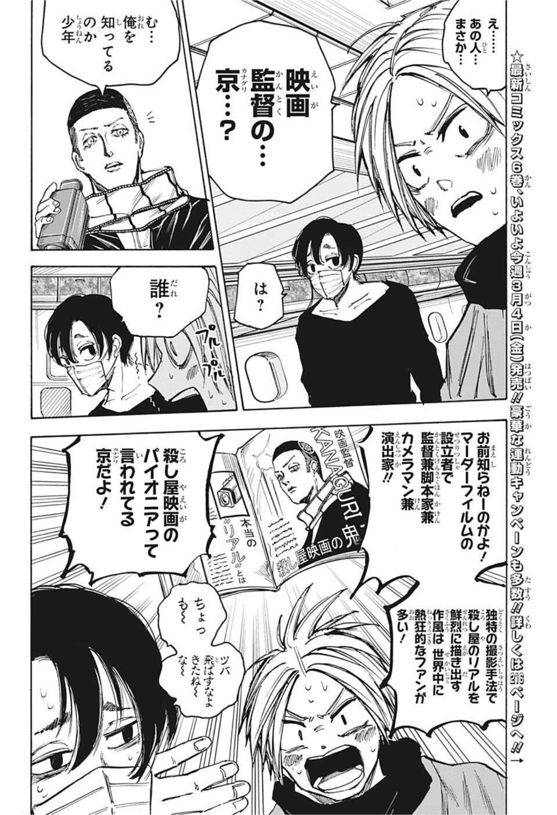 サカモトデイズ raw Chap 60 - Next Chap 61