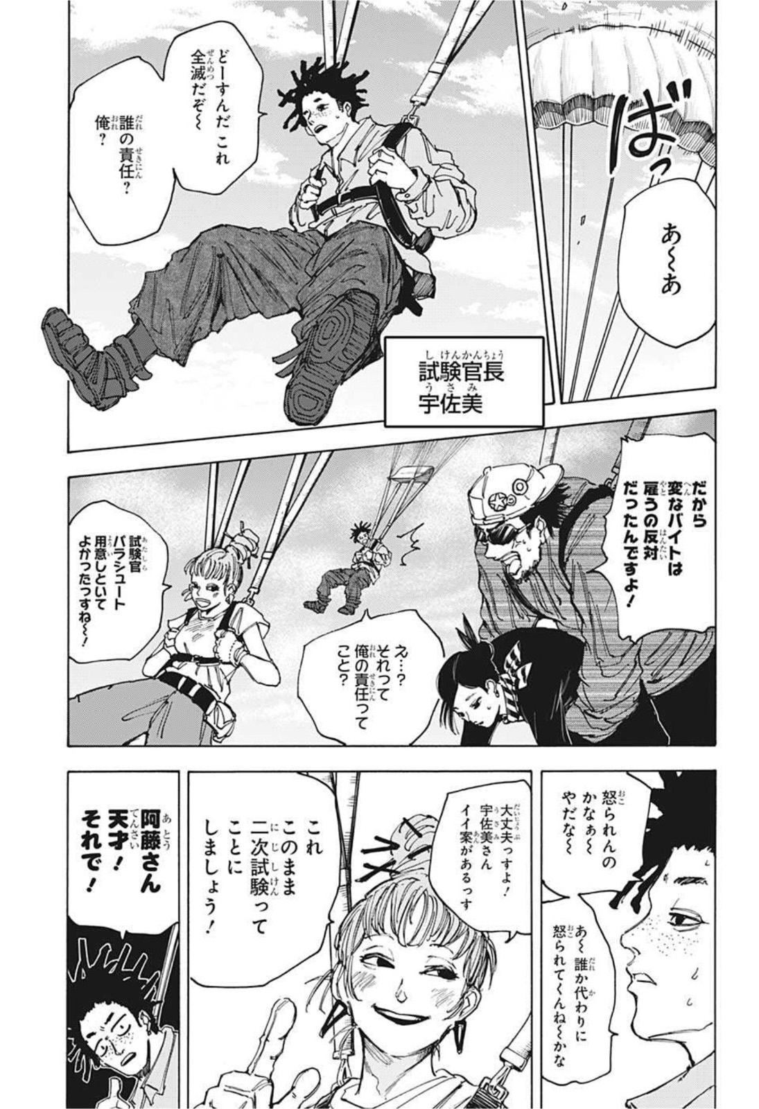 サカモトデイズ raw Chap 61 - Next Chap 62