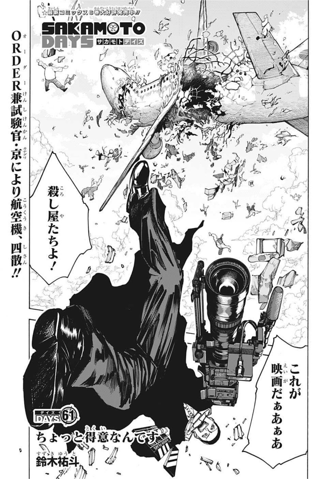 サカモトデイズ raw Chap 61 - Next Chap 62