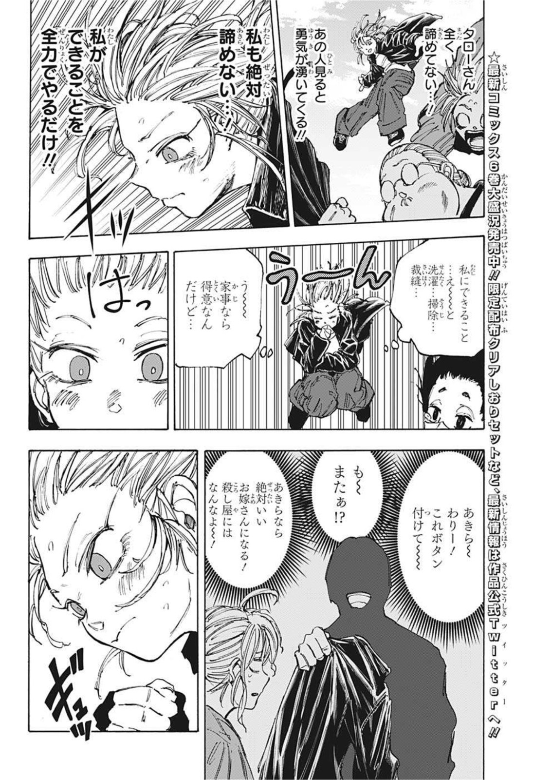 サカモトデイズ raw Chap 61 - Next Chap 62