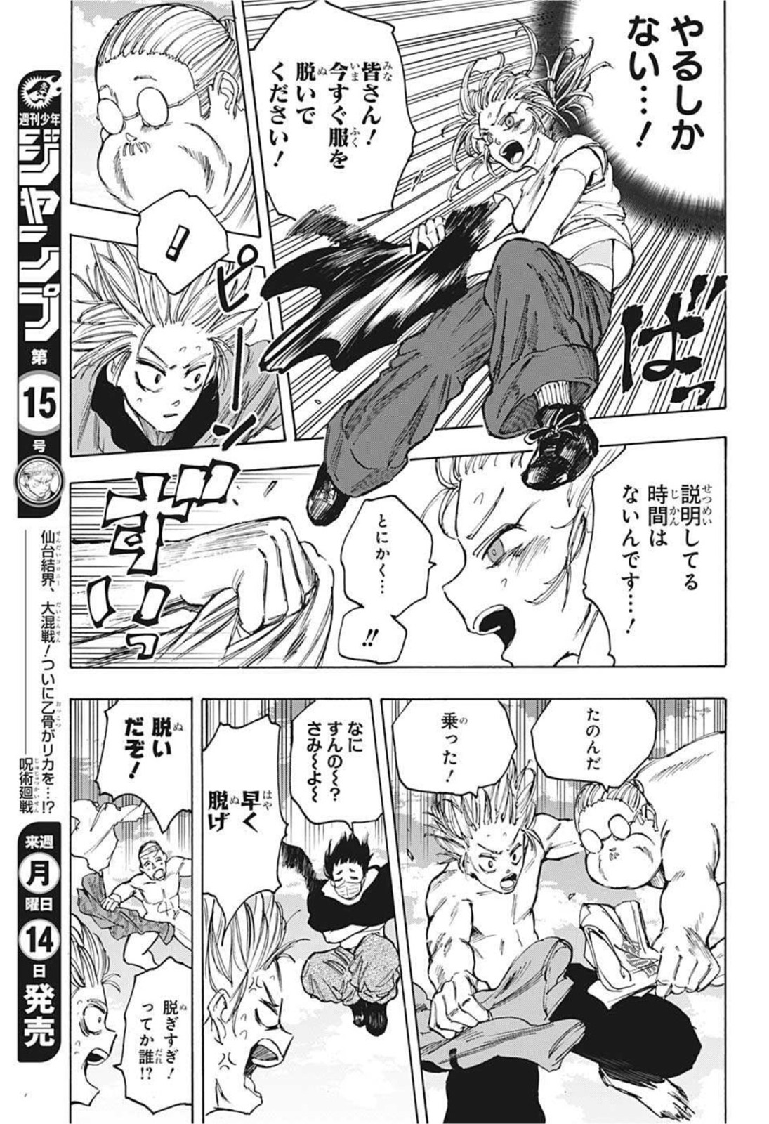 サカモトデイズ raw Chap 61 - Next Chap 62