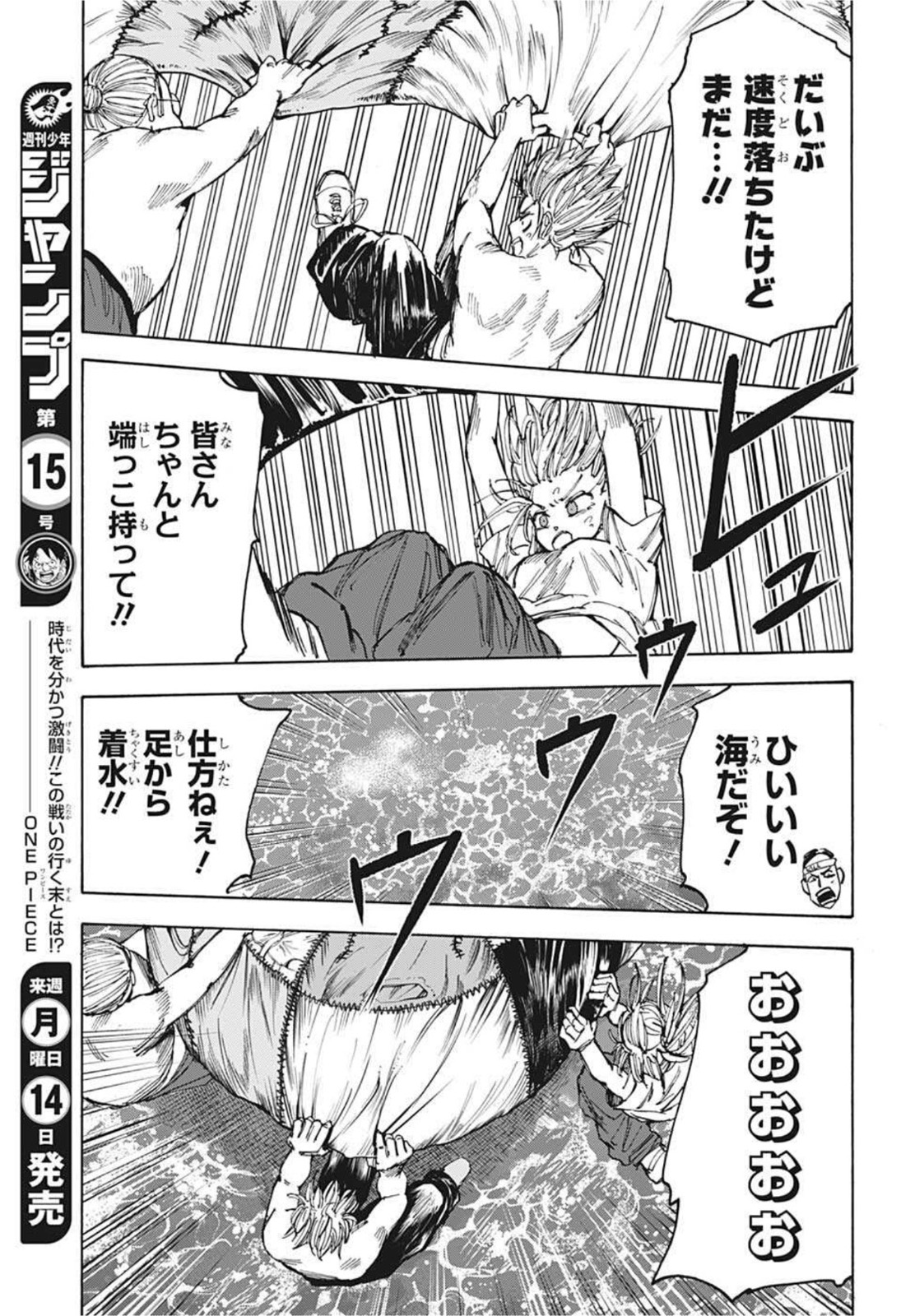 サカモトデイズ raw Chap 61 - Next Chap 62