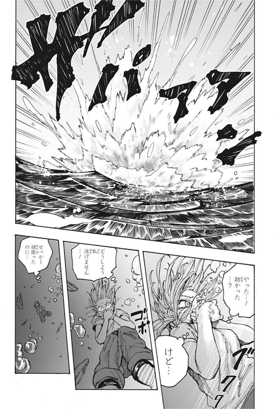 サカモトデイズ raw Chap 61 - Next Chap 62