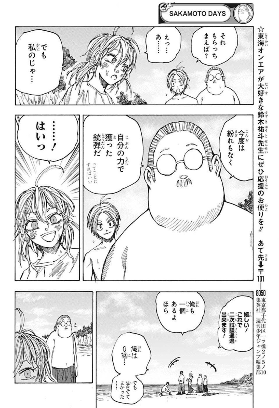 サカモトデイズ raw Chap 61 - Next Chap 62