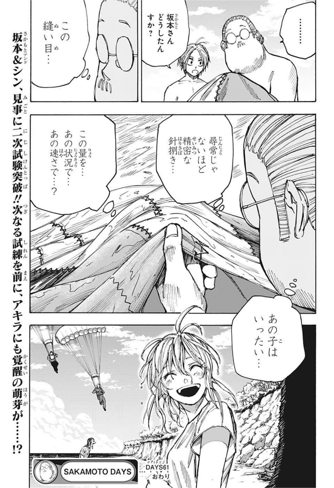 サカモトデイズ raw Chap 61 - Next Chap 62
