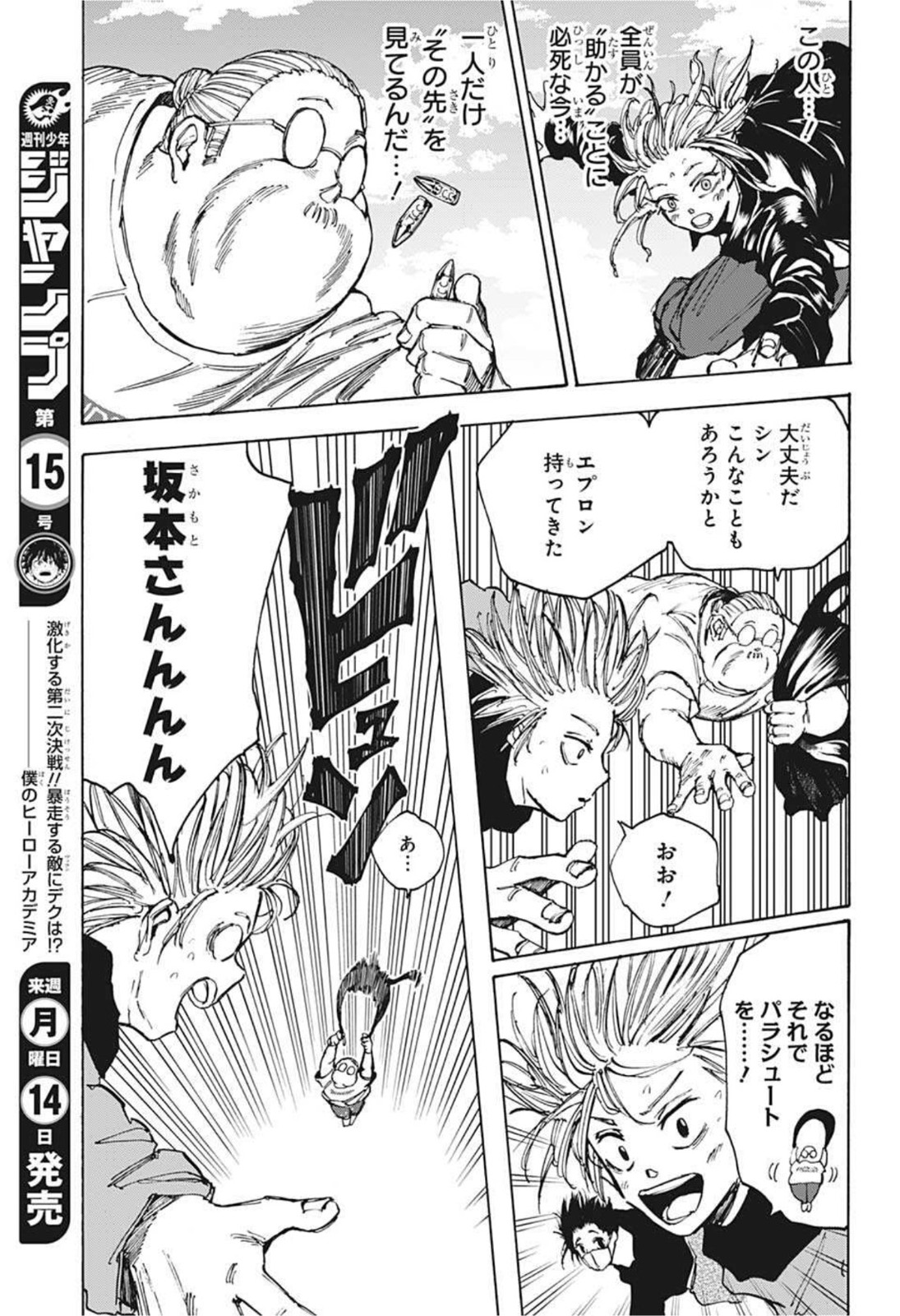 サカモトデイズ raw Chap 61 - Next Chap 62