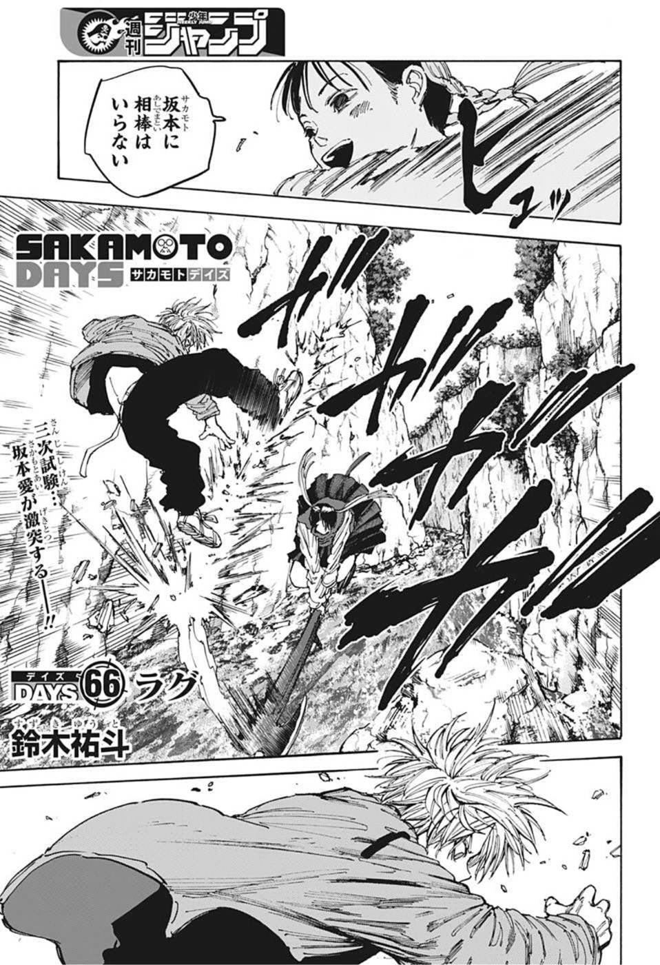 サカモトデイズ raw Chap 66 - Next Chap 67