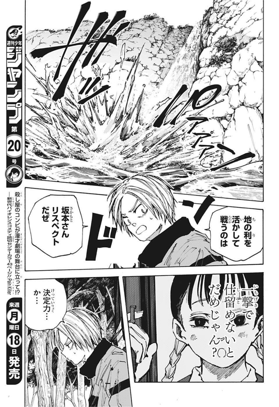 サカモトデイズ raw Chap 66 - Next Chap 67