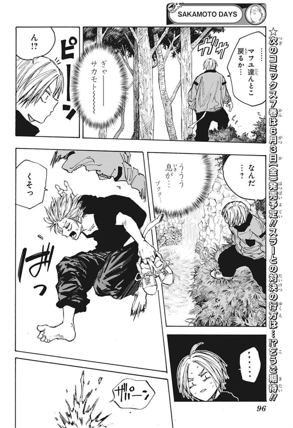 サカモトデイズ raw Chap 66 - Next Chap 67