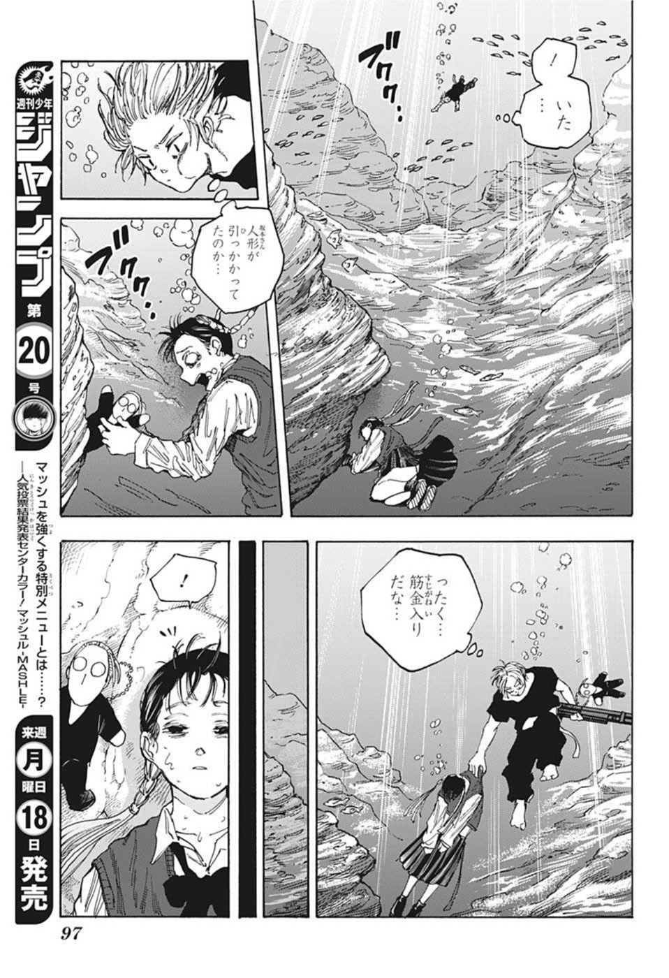 サカモトデイズ raw Chap 66 - Next Chap 67