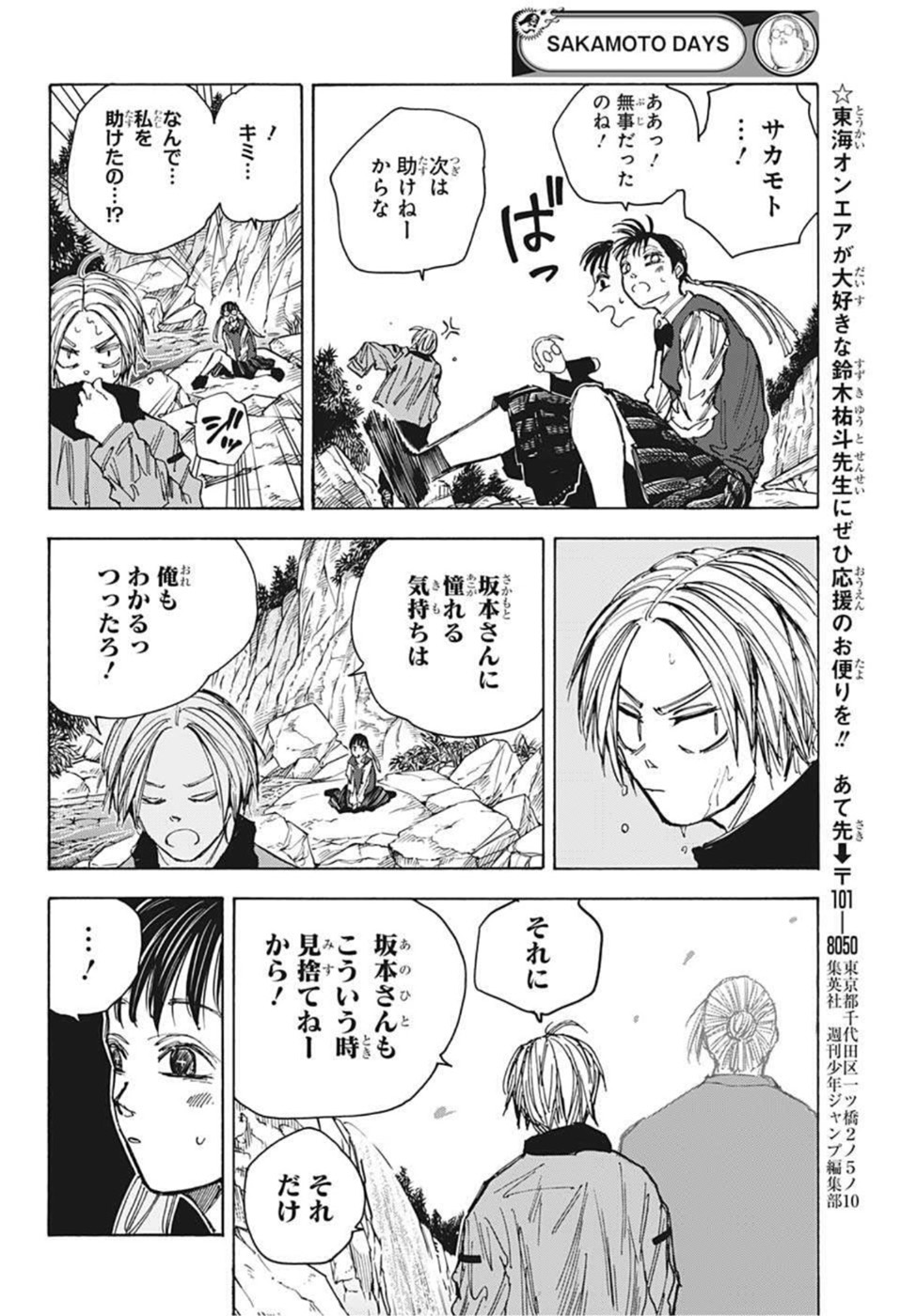 サカモトデイズ raw Chap 66 - Next Chap 67