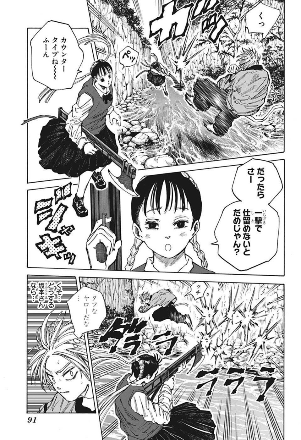 サカモトデイズ raw Chap 66 - Next Chap 67