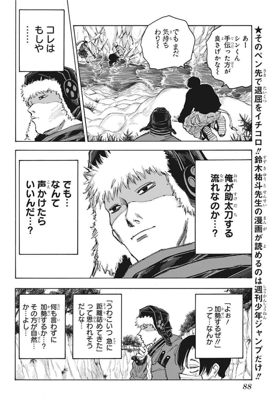 サカモトデイズ raw Chap 66 - Next Chap 67