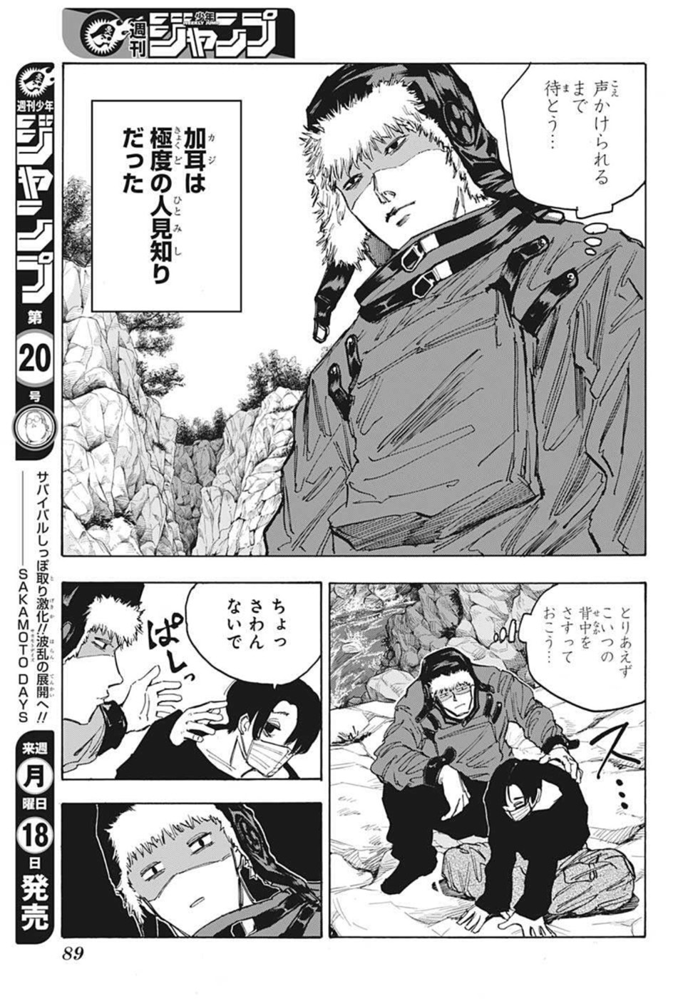 サカモトデイズ raw Chap 66 - Next Chap 67