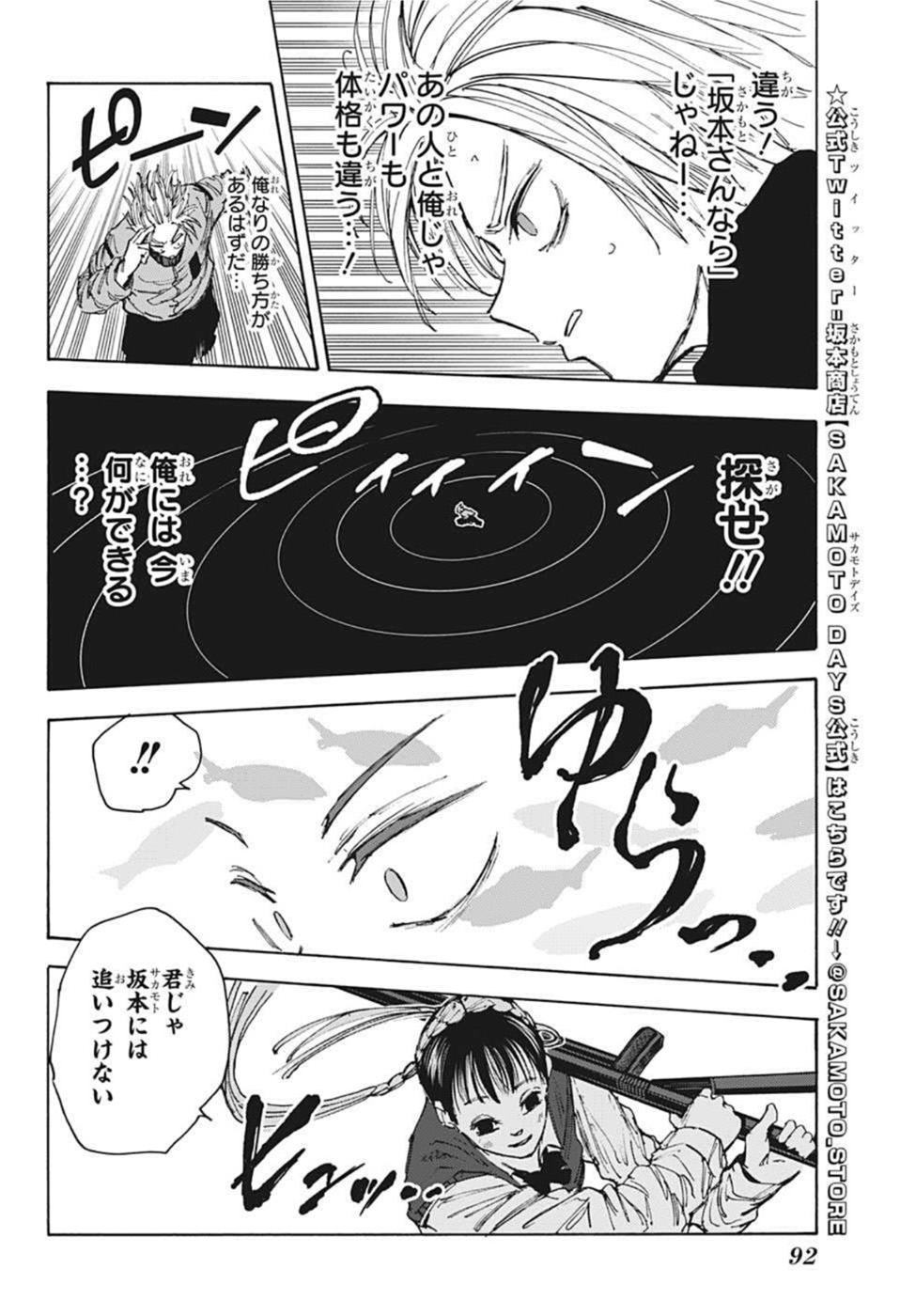 サカモトデイズ raw Chap 66 - Next Chap 67