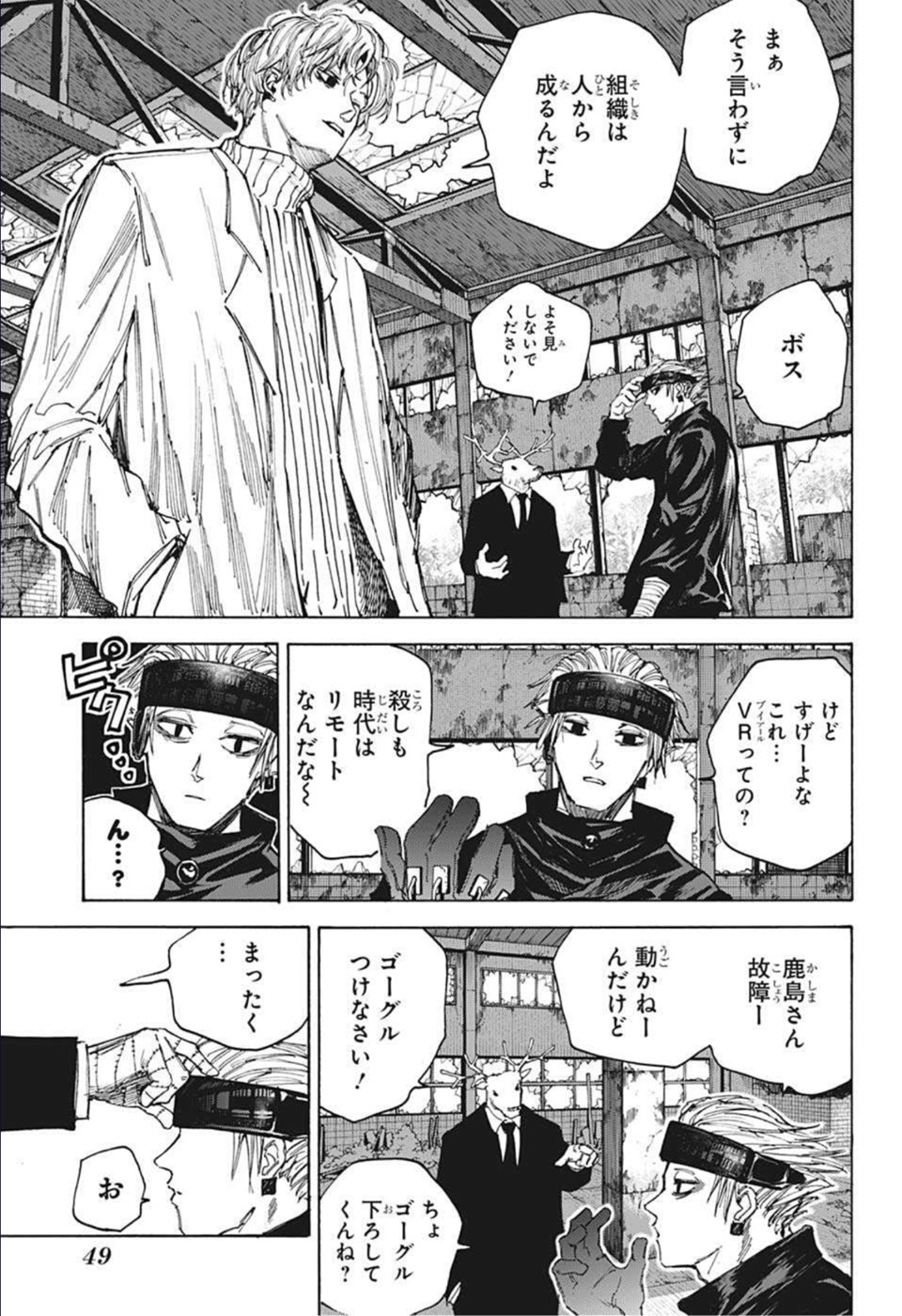 サカモトデイズ raw Chap 67 - Next Chap 68