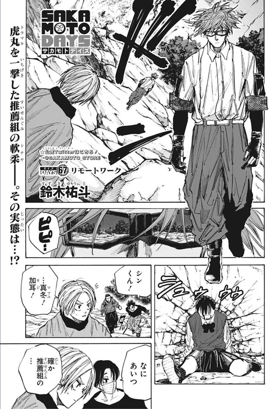 サカモトデイズ raw Chap 67 - Next Chap 68