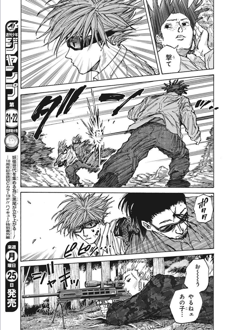 サカモトデイズ raw Chap 67 - Next Chap 68