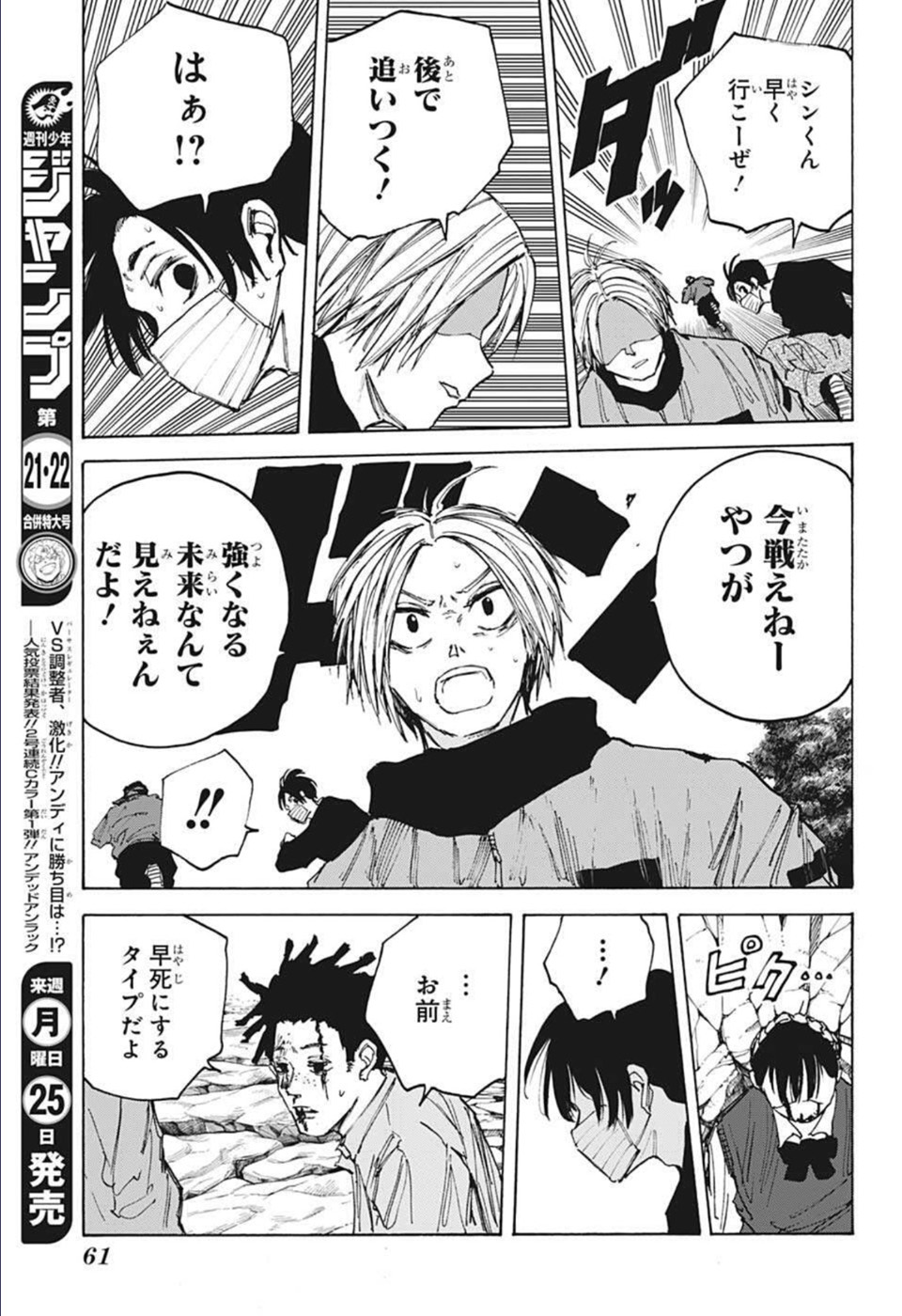 サカモトデイズ raw Chap 67 - Next Chap 68