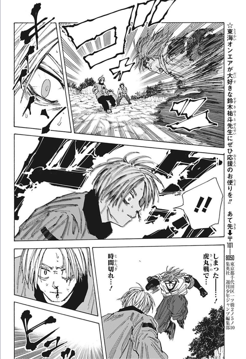 サカモトデイズ raw Chap 67 - Next Chap 68