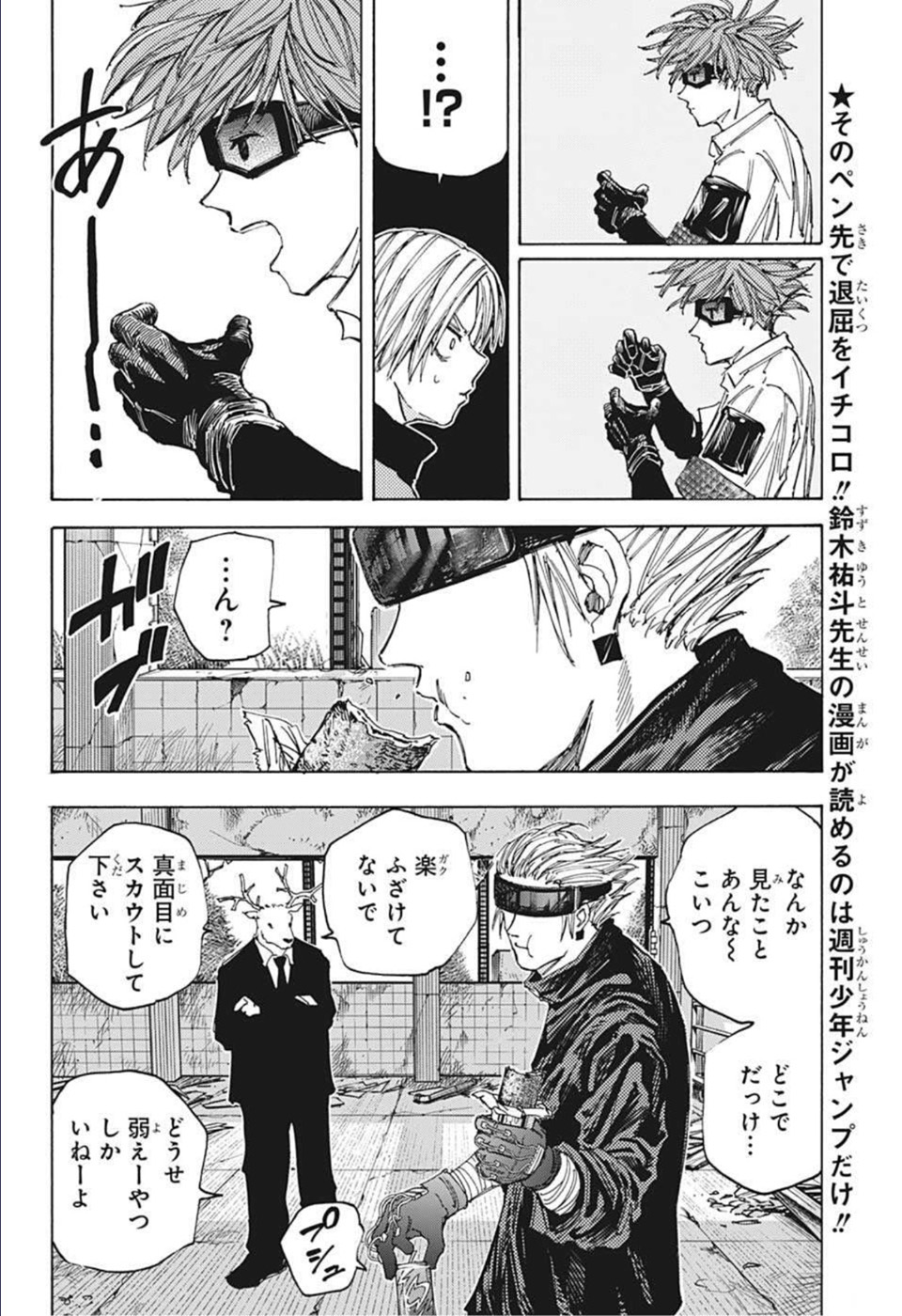 サカモトデイズ raw Chap 67 - Next Chap 68