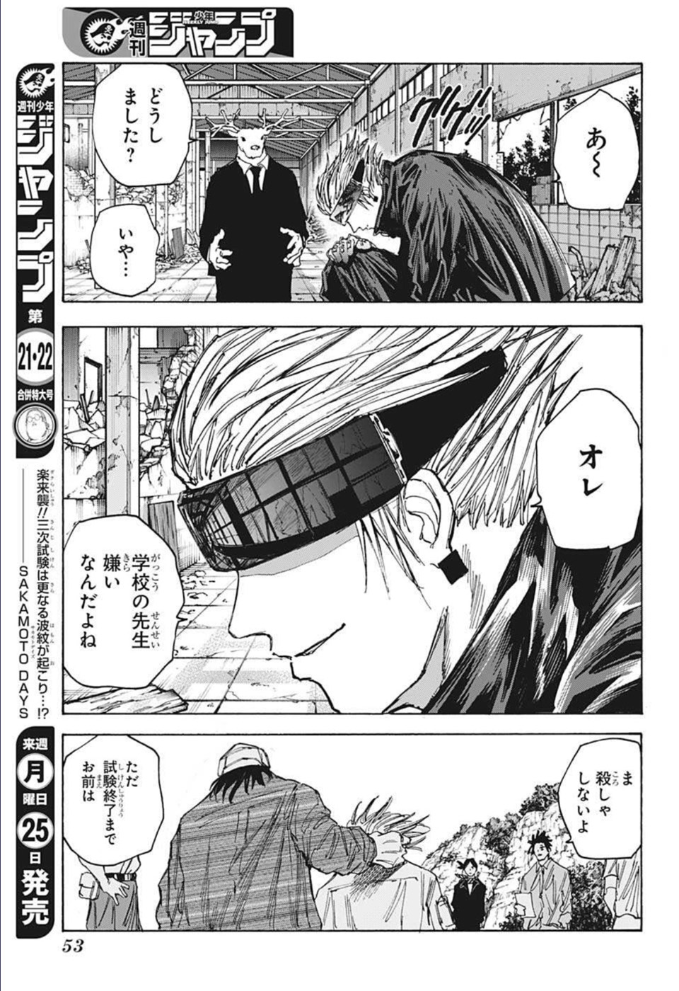 サカモトデイズ raw Chap 67 - Next Chap 68