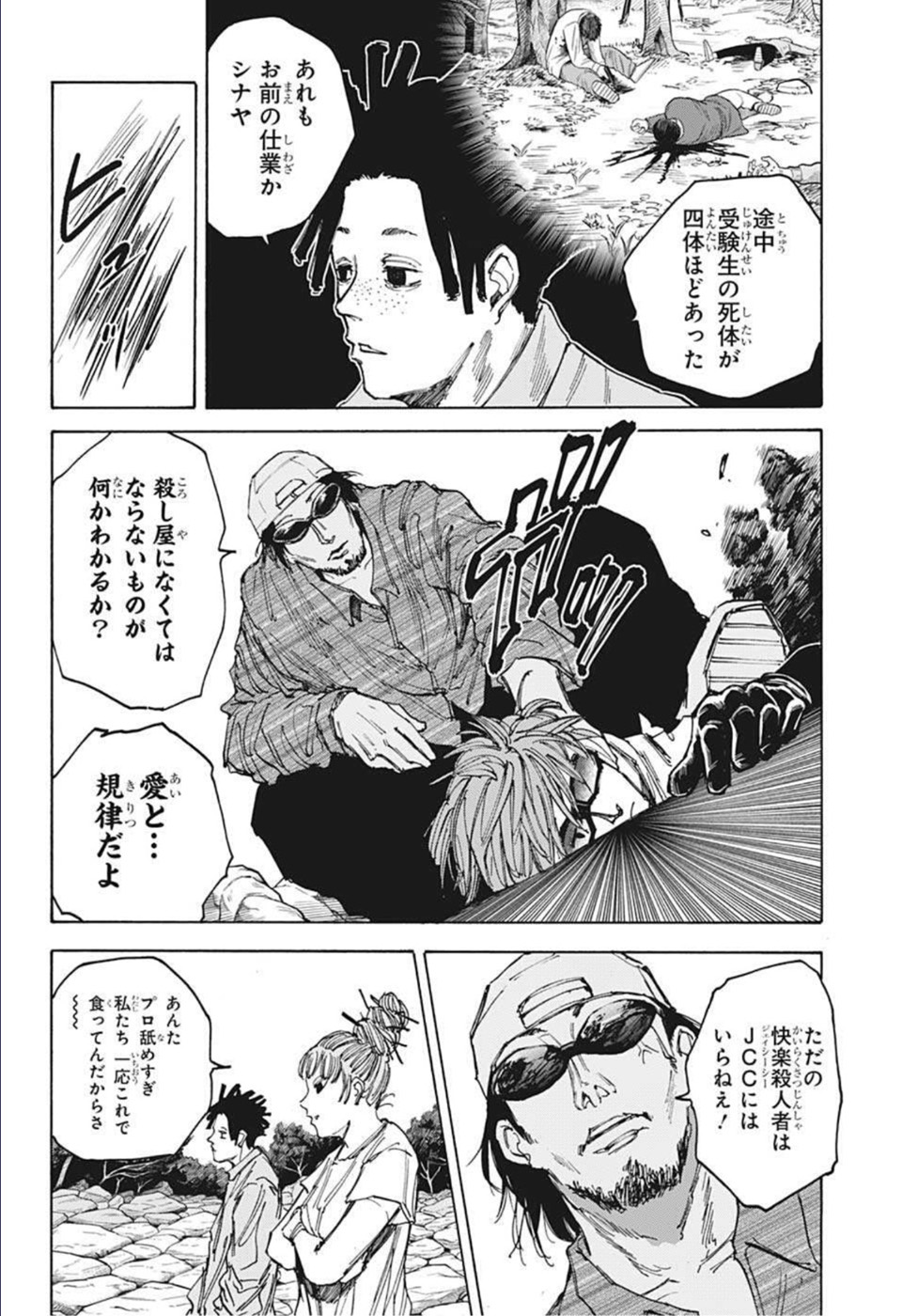 サカモトデイズ raw Chap 67 - Next Chap 68
