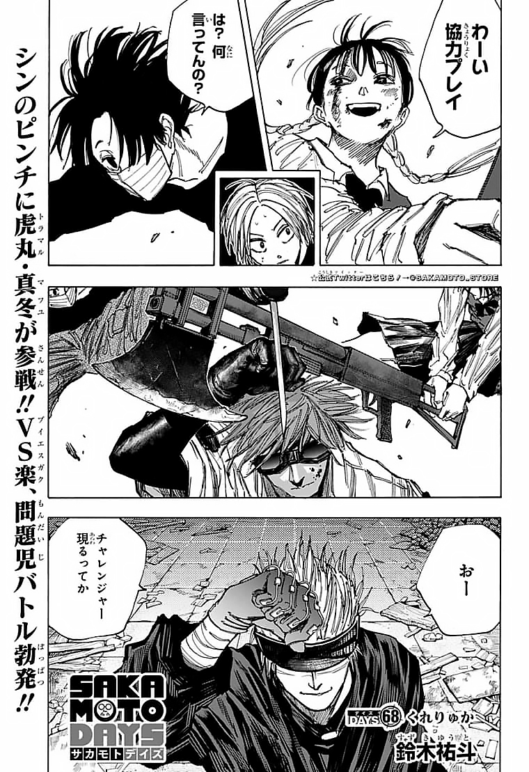 サカモトデイズ raw Chap 68 - Next Chap 69