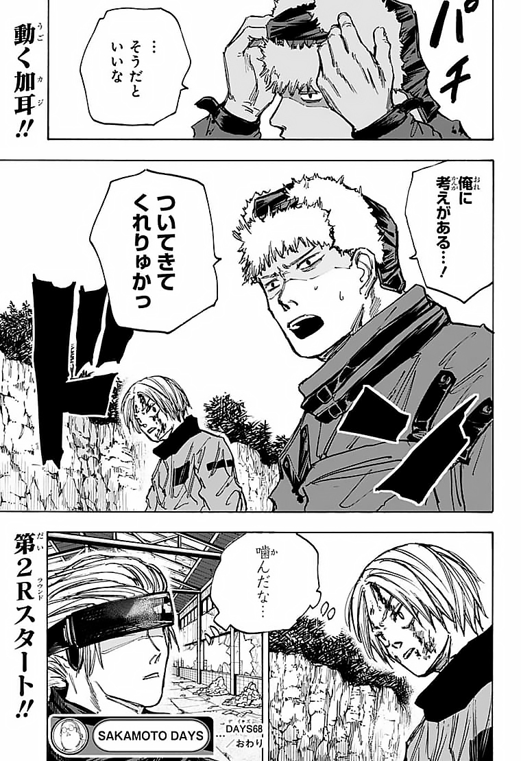 サカモトデイズ raw Chap 68 - Next Chap 69