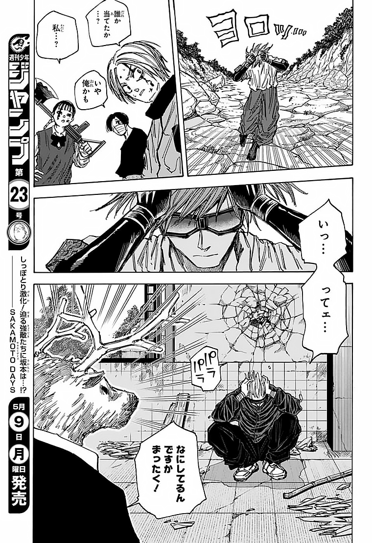 サカモトデイズ raw Chap 68 - Next Chap 69