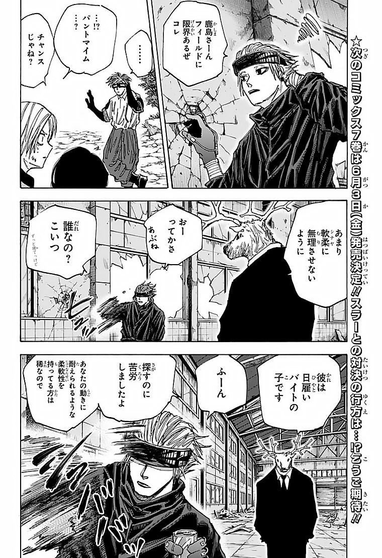 サカモトデイズ raw Chap 68 - Next Chap 69