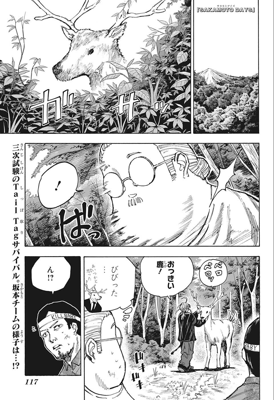 サカモトデイズ raw Chap 69 - Next Chap 70