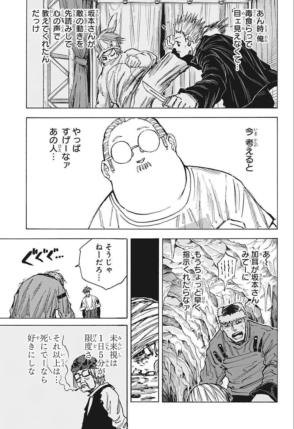 サカモトデイズ raw Chap 69 - Next Chap 70