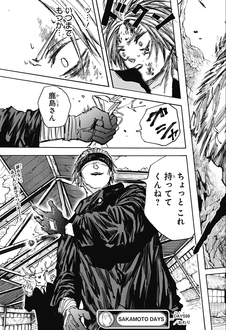 サカモトデイズ raw Chap 69 - Next Chap 70