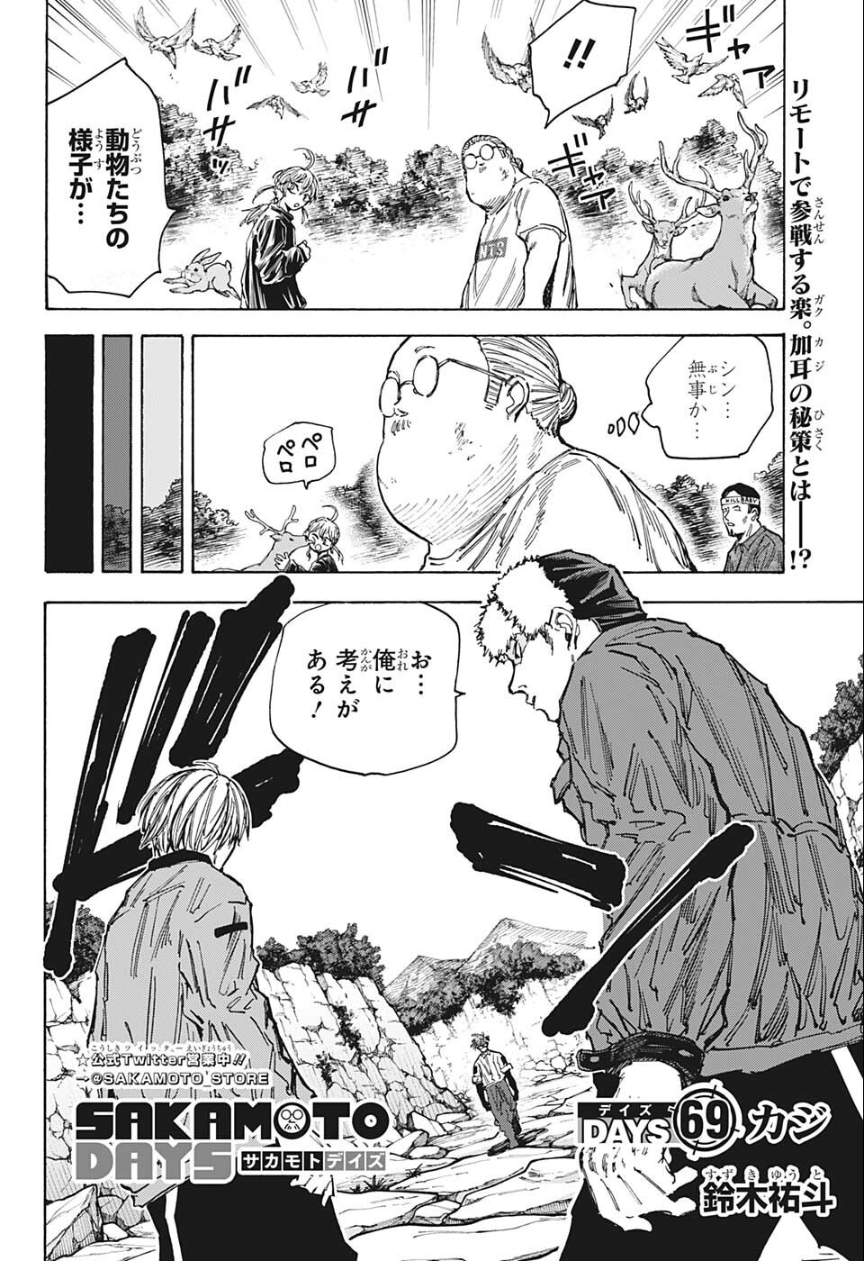 サカモトデイズ raw Chap 69 - Next Chap 70