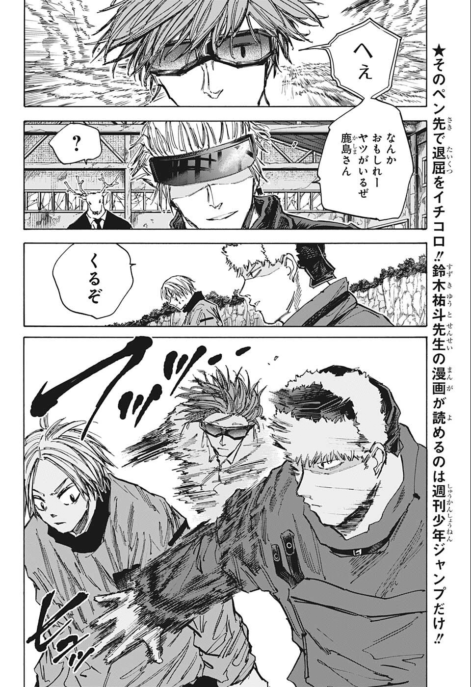 サカモトデイズ raw Chap 69 - Next Chap 70