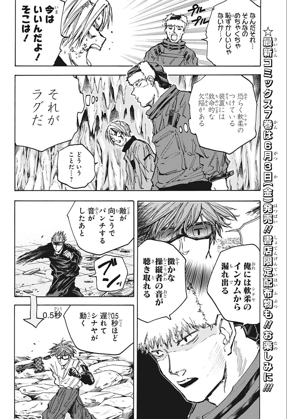 サカモトデイズ raw Chap 69 - Next Chap 70