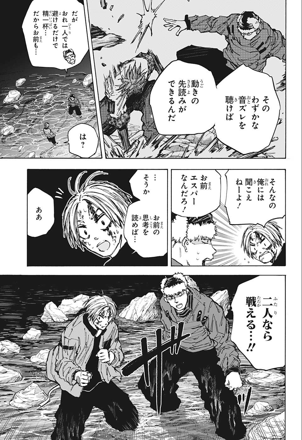サカモトデイズ raw Chap 69 - Next Chap 70