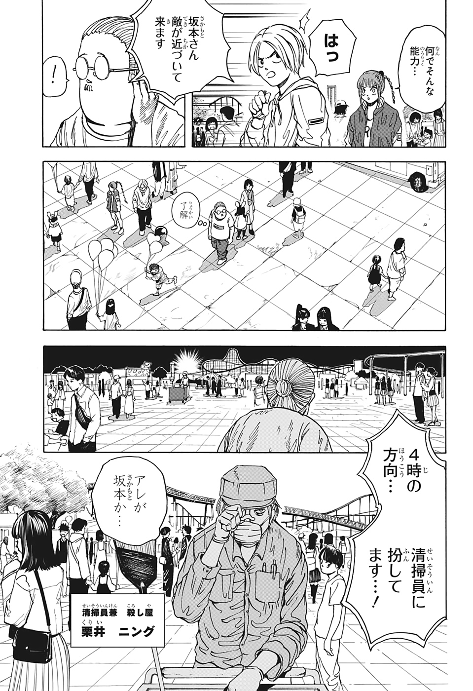 サカモトデイズ raw Chap 7 - Next Chap 8