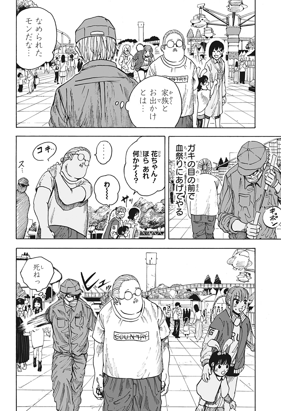 サカモトデイズ Chap 7 - Next Chap 8