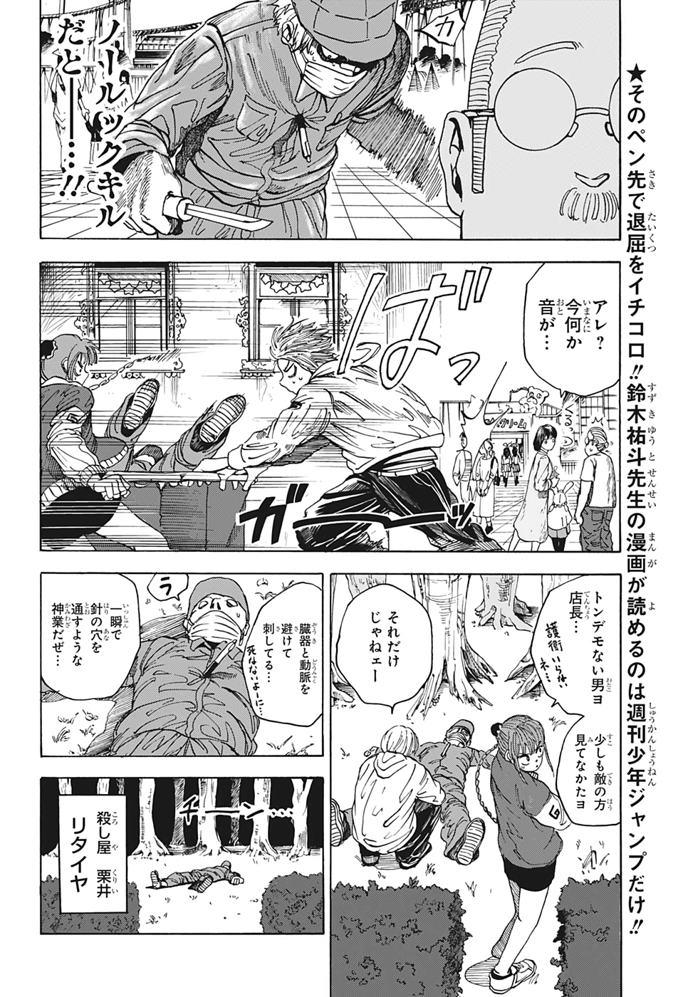 サカモトデイズ raw Chap 7 - Next Chap 8