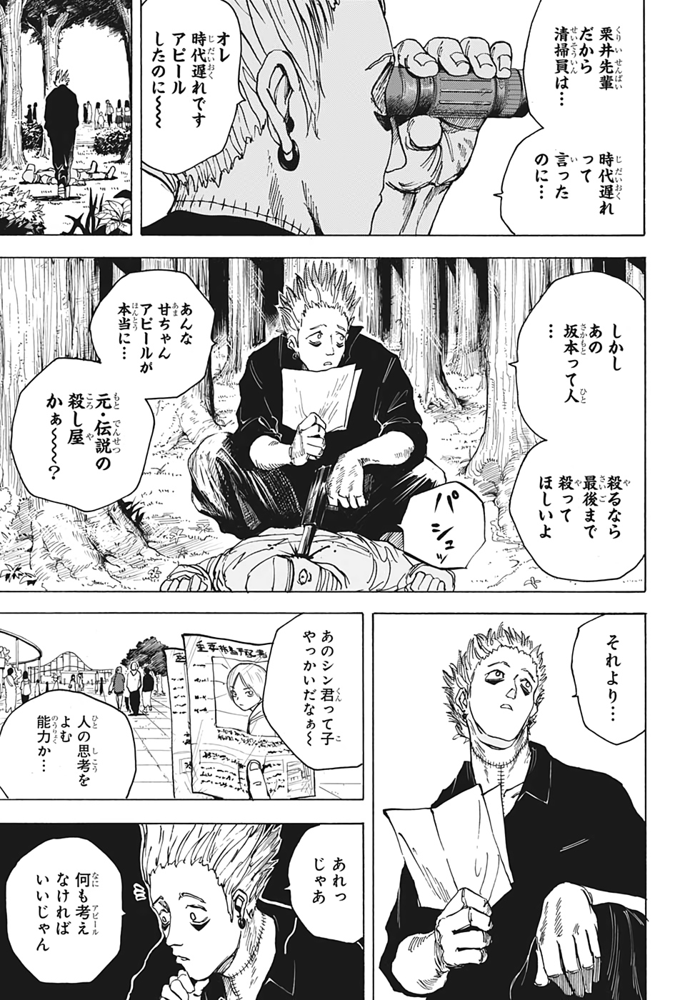 サカモトデイズ raw Chap 7 - Next Chap 8