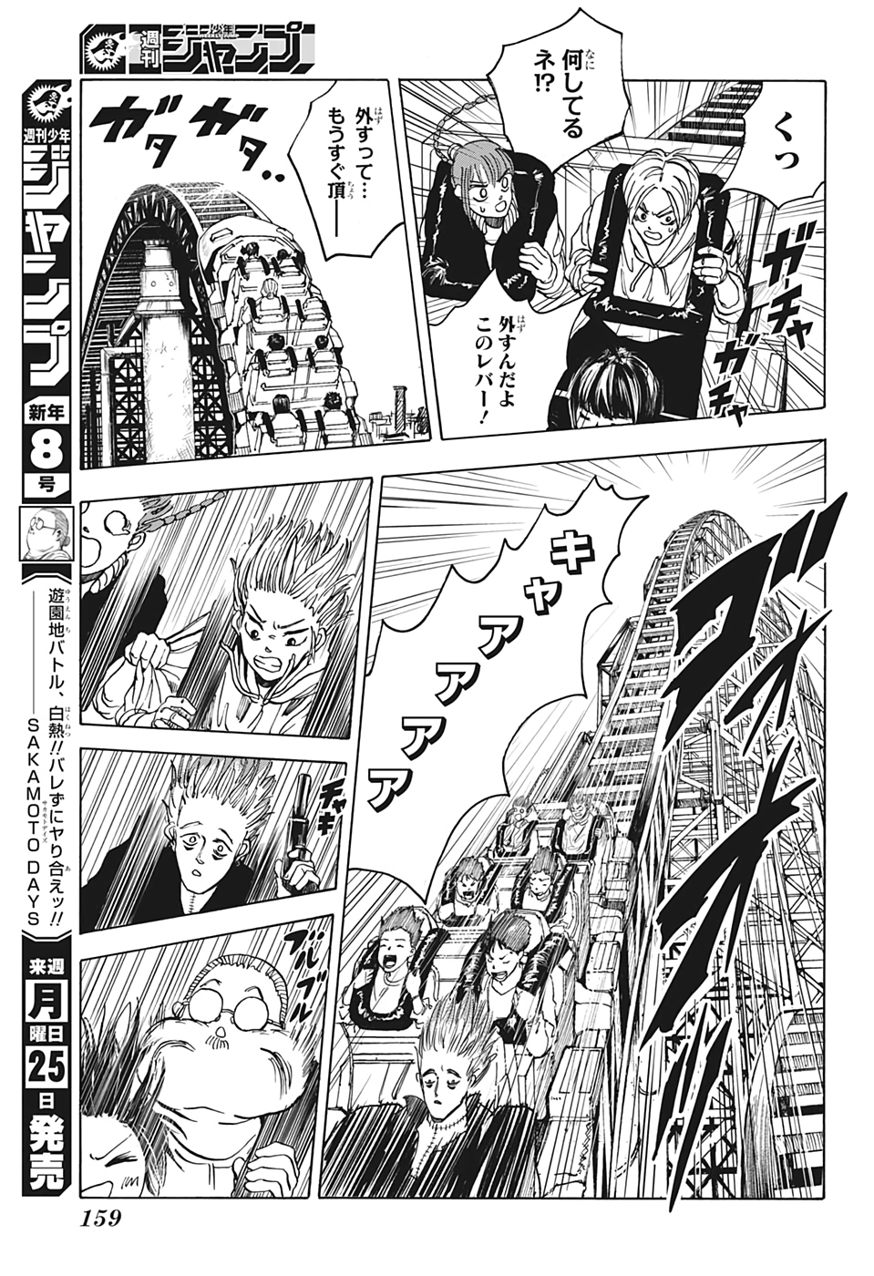 サカモトデイズ raw Chap 7 - Next Chap 8