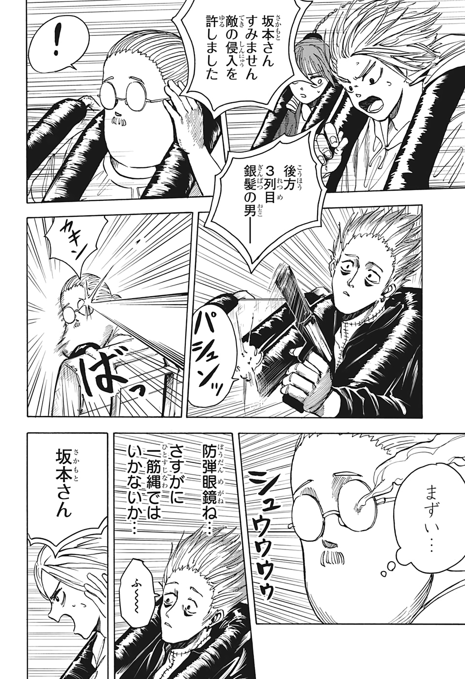 サカモトデイズ Chap 7 - Next Chap 8