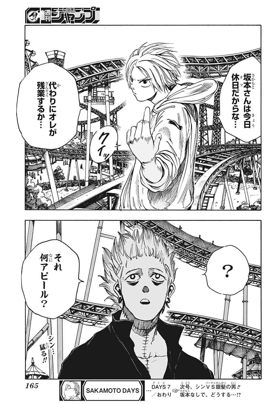 サカモトデイズ Chap 7 - Next Chap 8