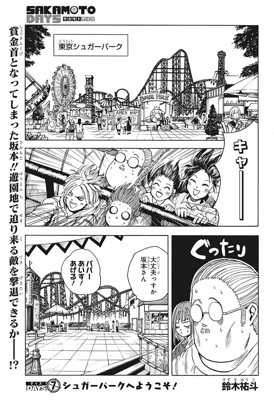サカモトデイズ Chap 7 - Next Chap 8
