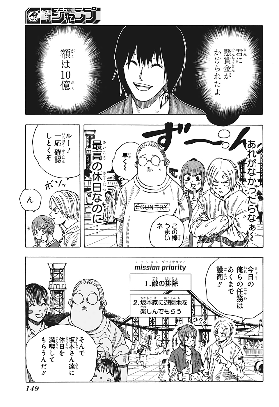 サカモトデイズ raw Chap 7 - Next Chap 8