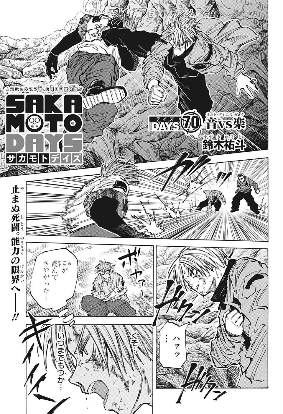 サカモトデイズ raw Chap 70 - Next Chap 71